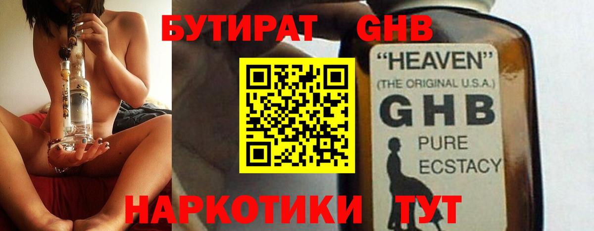 Курганинск  БУТИРАТ Butirat  Вход с VPN 