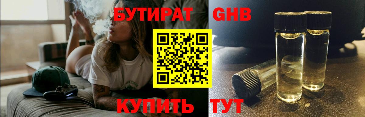 БУТИРАТ 1.4BDO Курганинск