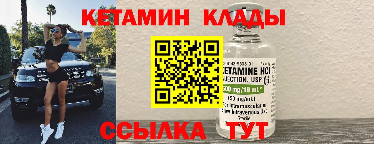 Кетамин VHQ Курганинск