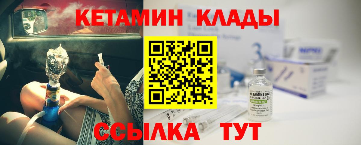 Курганинск  Кетамин VHQ  Вход с VPN 