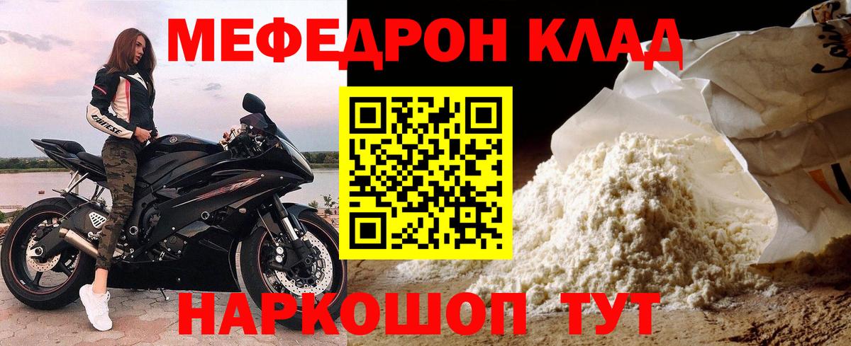 Меф кристаллы Курганинск