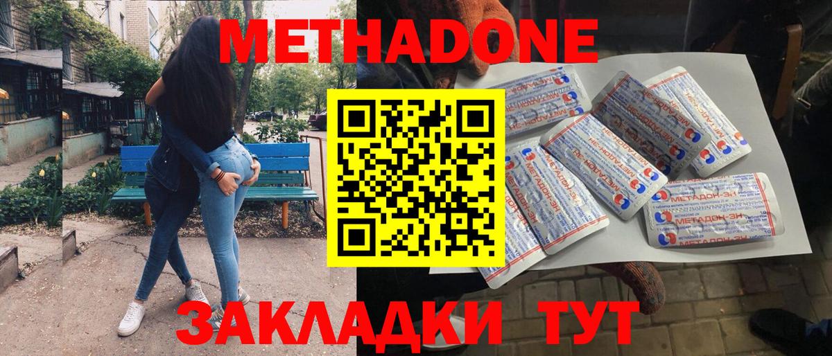 Метадон methadone Курганинск
