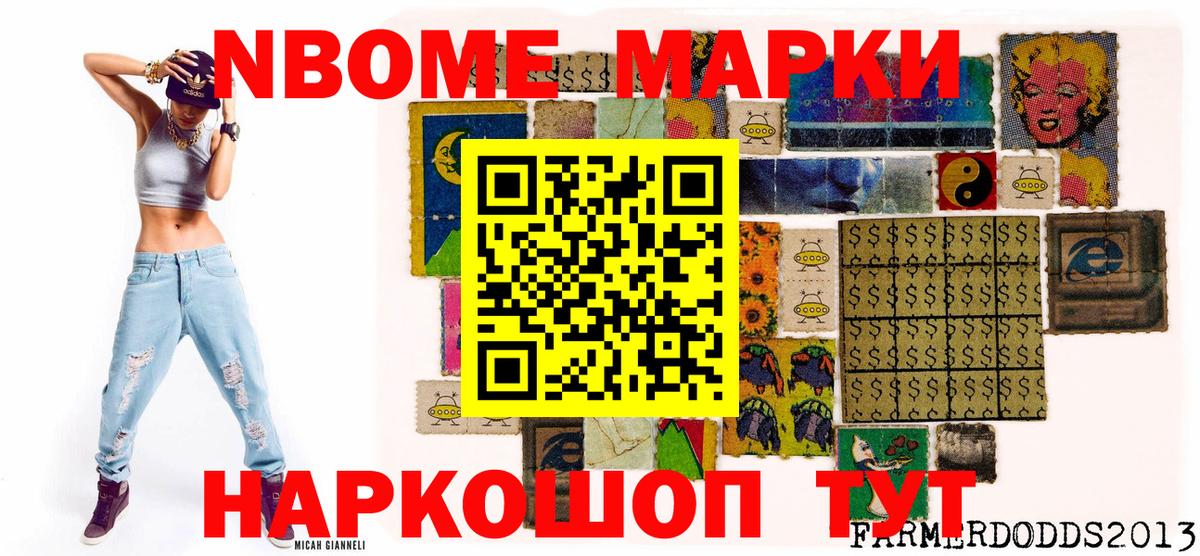 Курганинск  Марки N-bome  Вход с VPN  Наркотические марки 1500мкг 